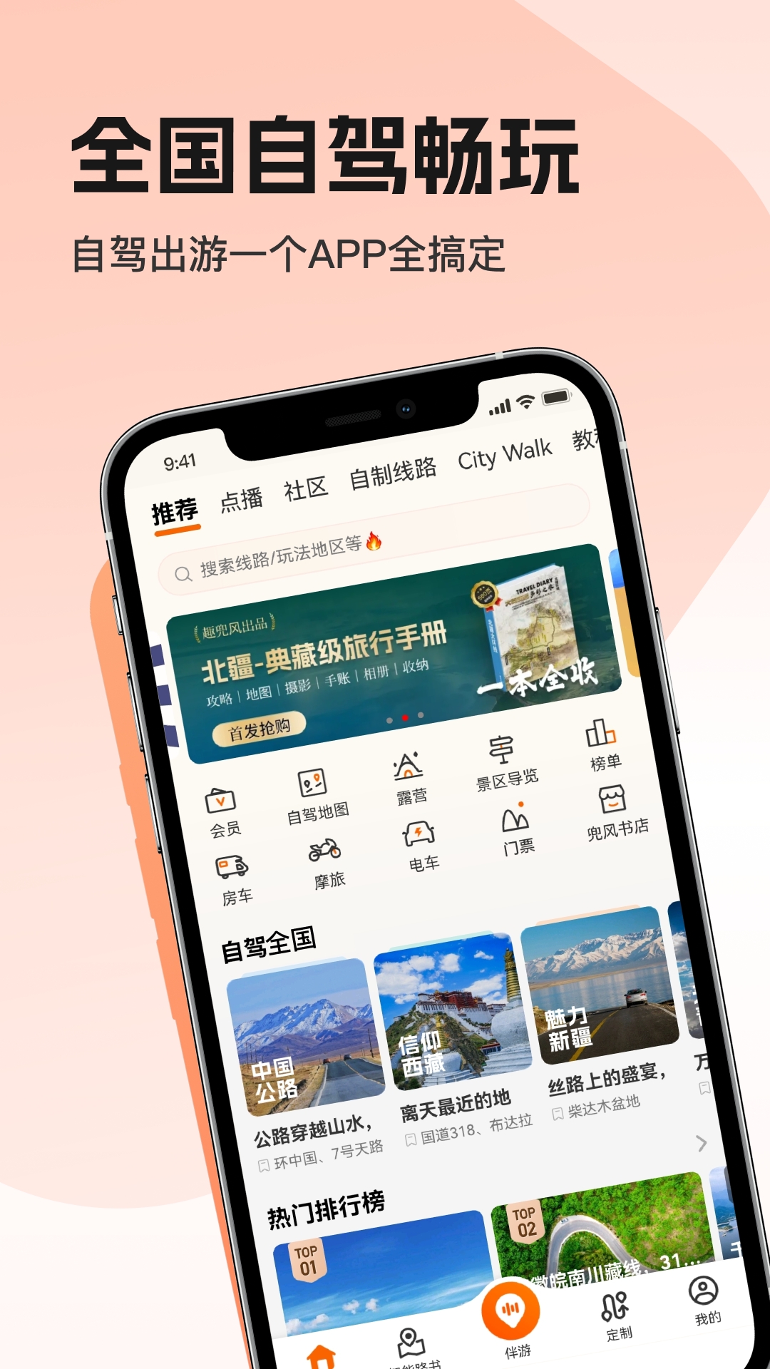趣兜風(fēng)移動版