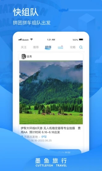 墨魚旅行專業版