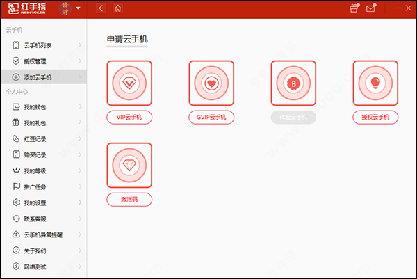 紅手指云手機專業版