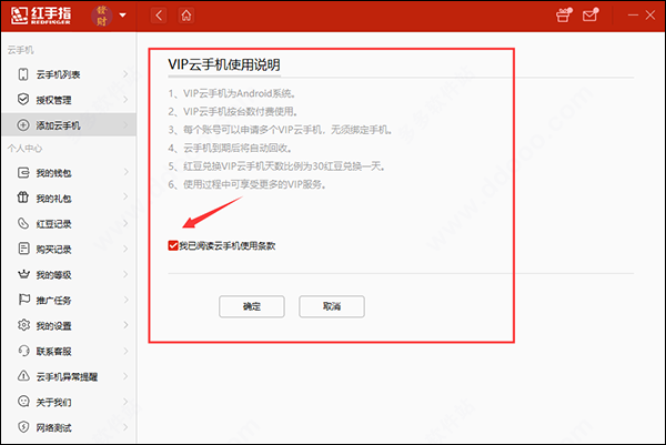 紅手指云手機專業版