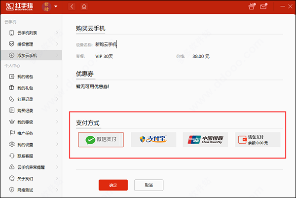 紅手指云手機專業版