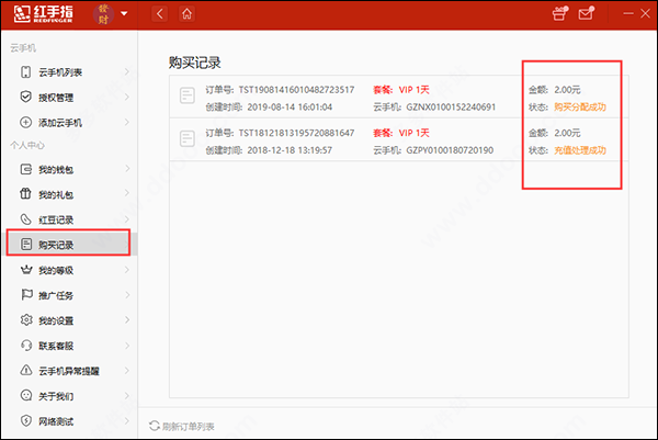 紅手指云手機專業版