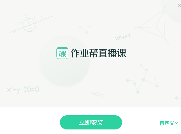 作業幫直播課Win版(附教程)