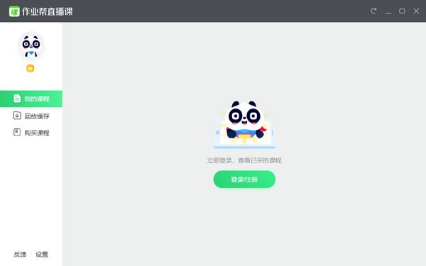 作業幫直播課Win版(附教程)