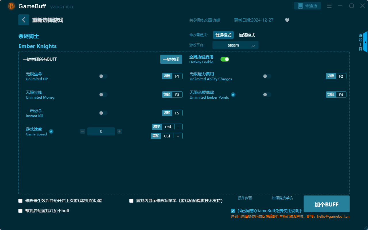 余燼騎士六項(xiàng)修改器最新版 v2.0.812.1021客戶(hù)端