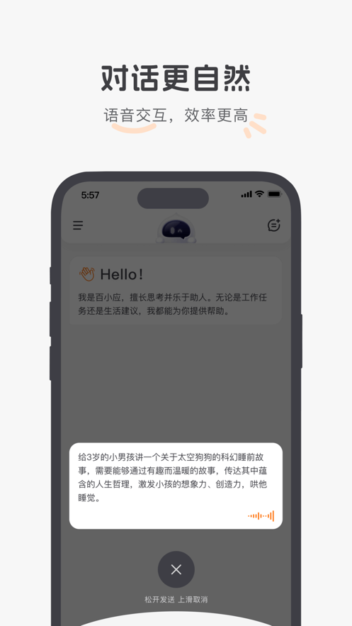 百小應正式版