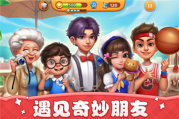 小鎮大廚正版