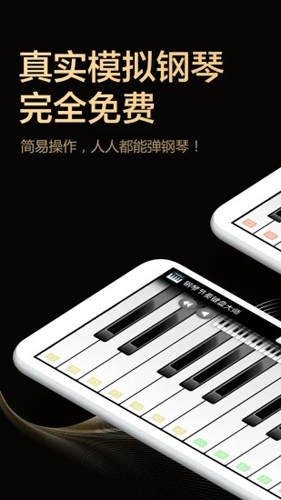 鋼琴節奏鍵盤大師最新版