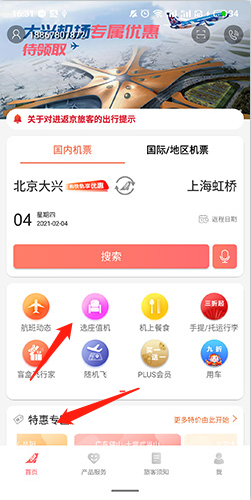 中國聯航app官方正版