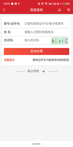 中國聯航app官方正版