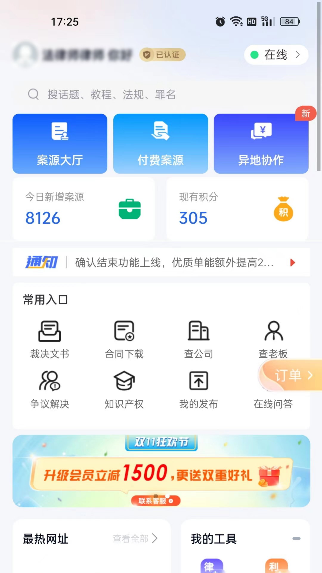 聽(tīng)律律師端升級(jí)版