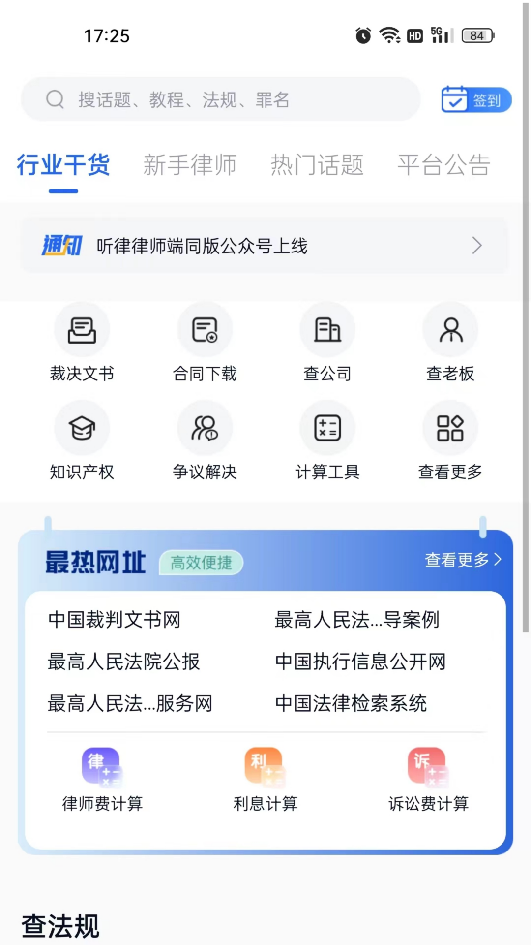 聽(tīng)律律師端升級(jí)版
