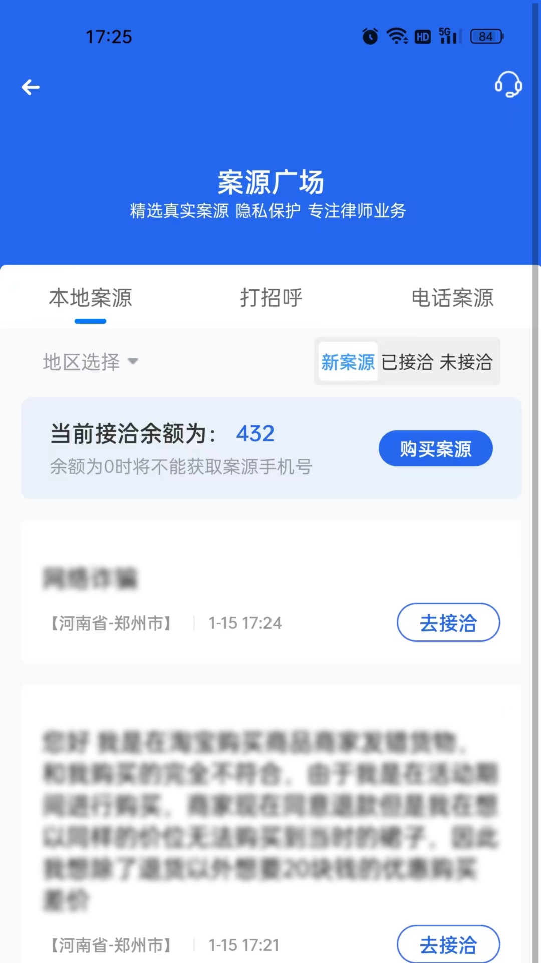 聽(tīng)律律師端升級(jí)版