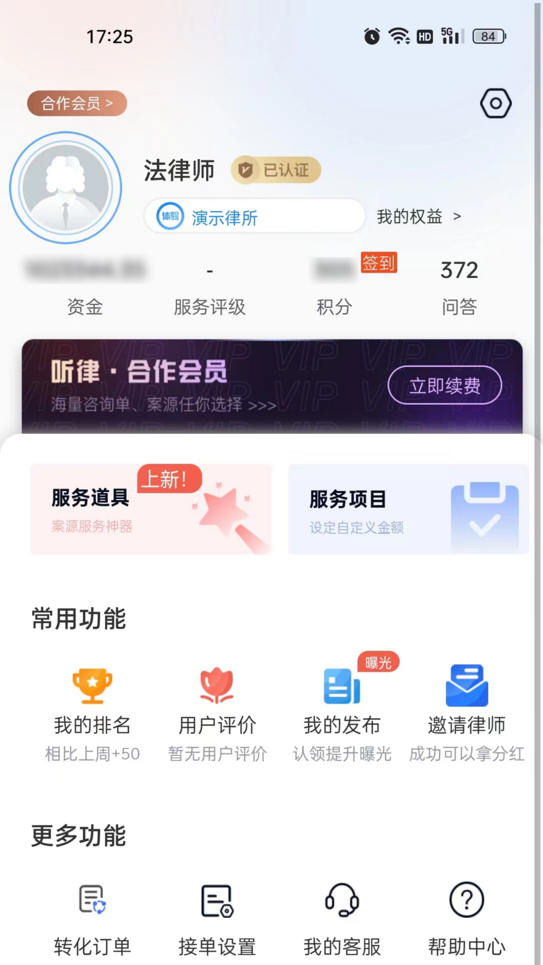 聽(tīng)律律師端升級(jí)版