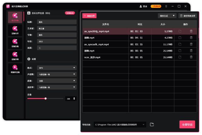 易興音頻格式轉換