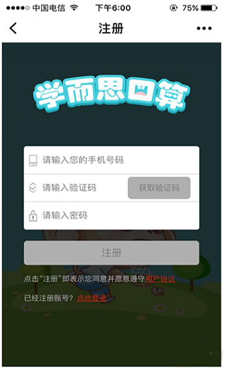 學而思口算最新版