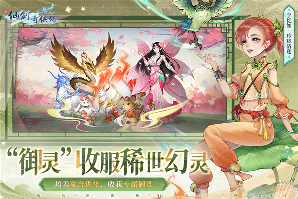 新仙劍奇俠傳之揮劍問情周年慶版