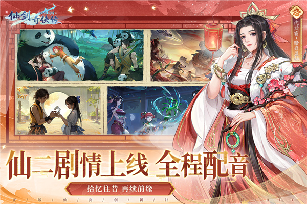 新仙劍奇俠傳之揮劍問情周年慶版