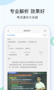 二建萬題庫安卓手機(jī)版