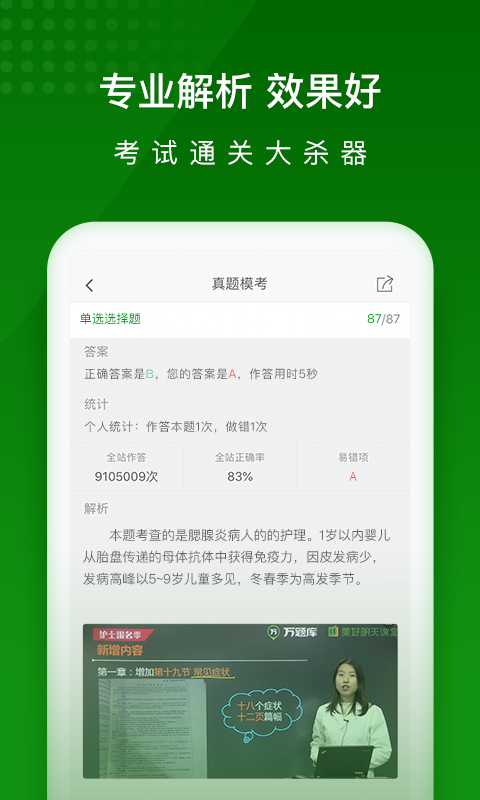 護師萬題庫手機版