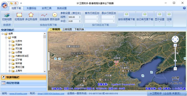 91衛圖助手標準版