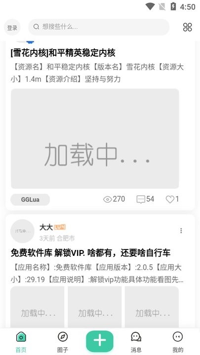 沐雪社區官方版