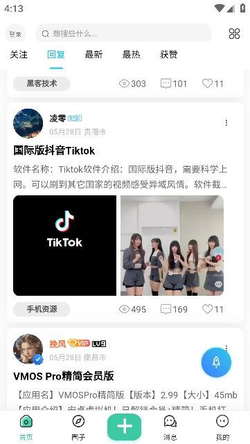 沐雪社區官方版