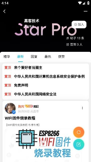 沐雪社區官方版