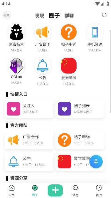 沐雪社區官方版