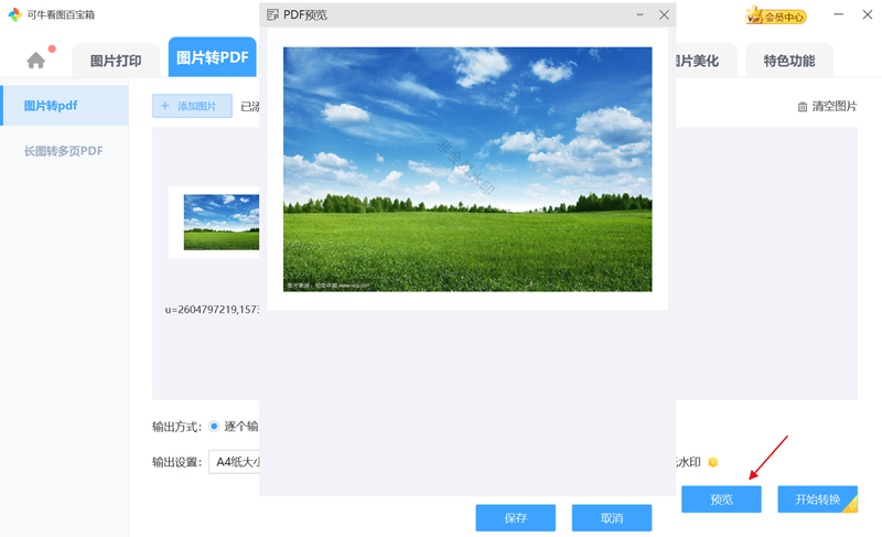 可牛看圖Windows版