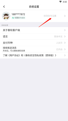 春秋航空app官網版