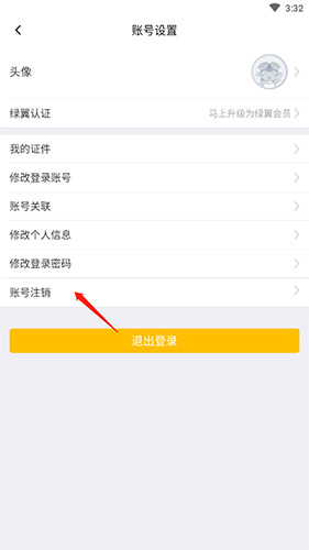 春秋航空app官網版