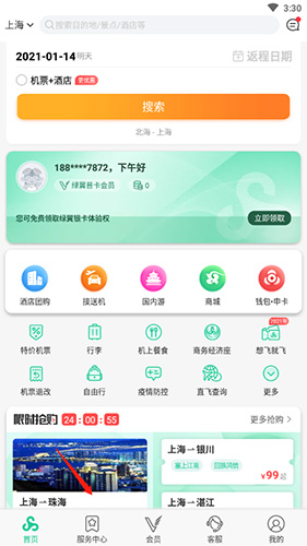 春秋航空app官網版