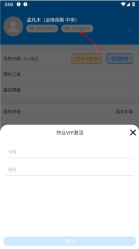 新教育學生端app