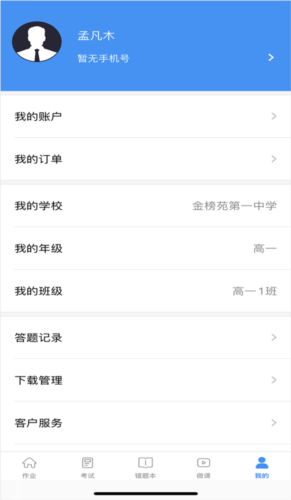新教育學生端app