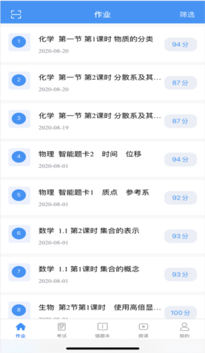 新教育學生端app