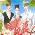 國(guó)服校花(內(nèi)附攻略)