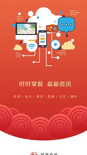 智慧嘉祥手機(jī)官網(wǎng)版