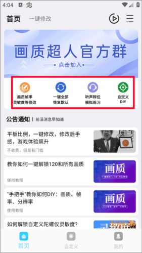 畫質超人標準版