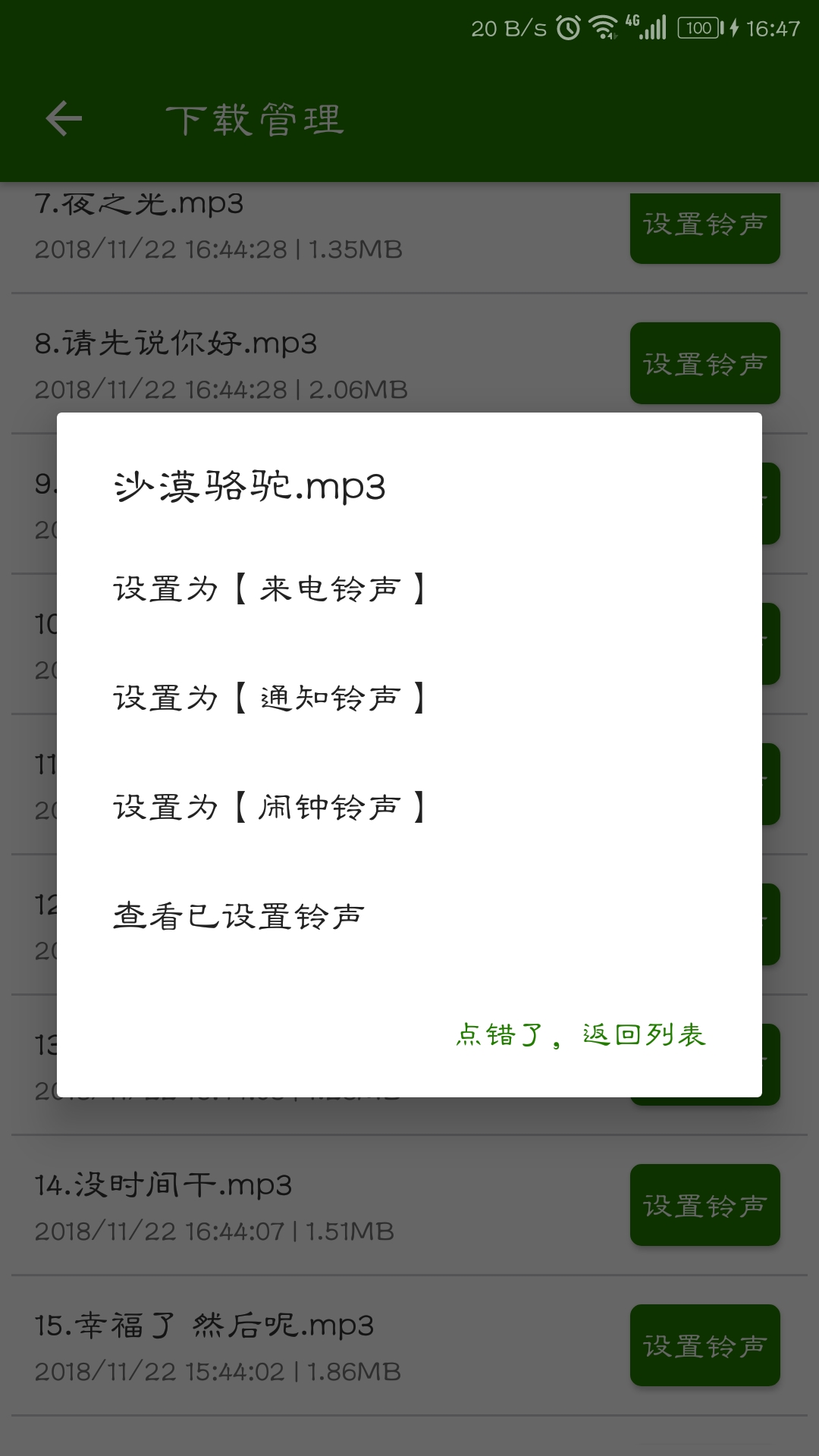 免費手機鈴聲大全app