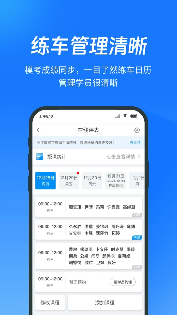 教練寶典最新官網版