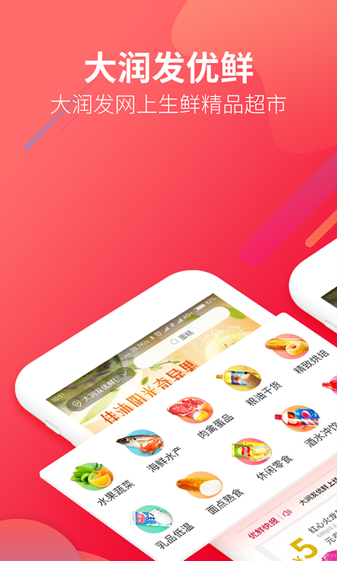 大潤發app最新版本