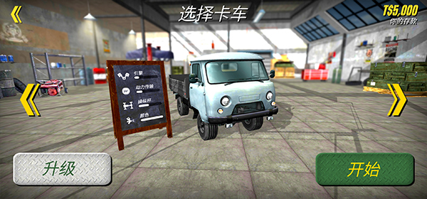 蘇聯越野卡車司機安卓版