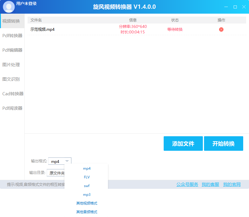 旋風視頻轉換器最新版