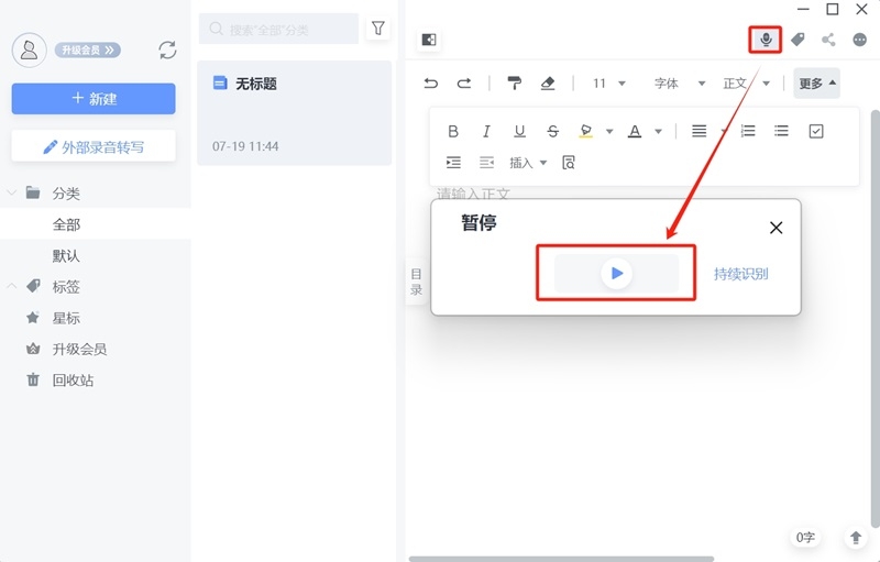 訊飛語記(語音轉文字)