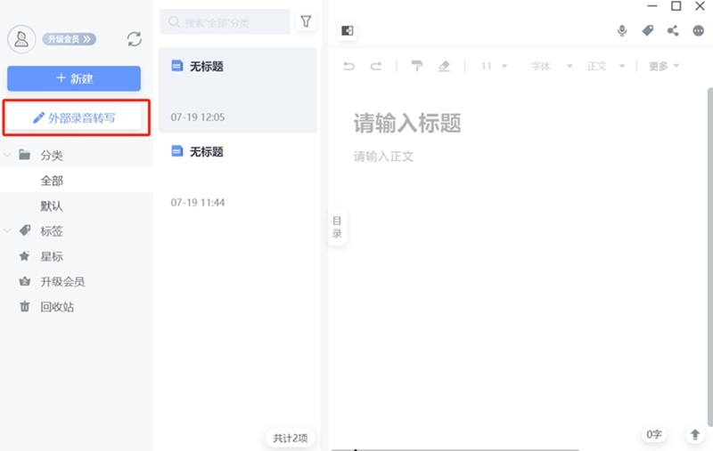 訊飛語記(語音轉文字)