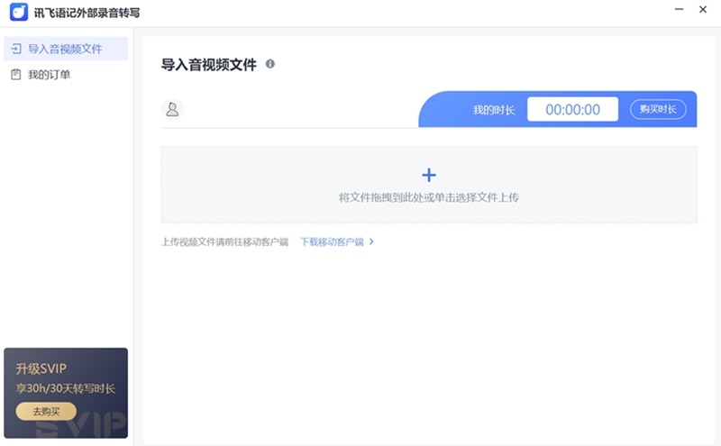 訊飛語記(語音轉文字)