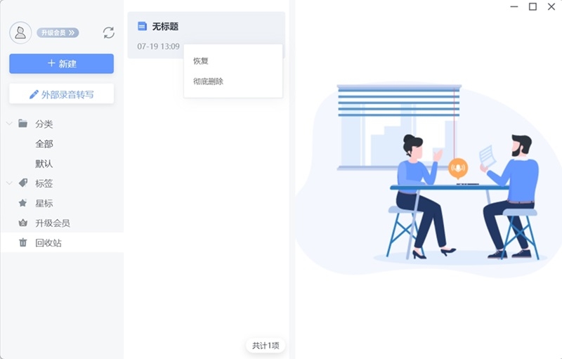 訊飛語記(語音轉文字)