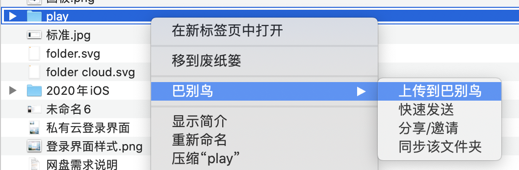 巴別鳥(企業網盤)