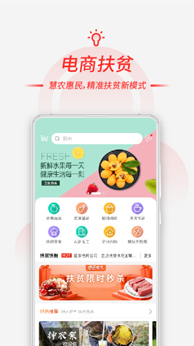 慧農幫官網版